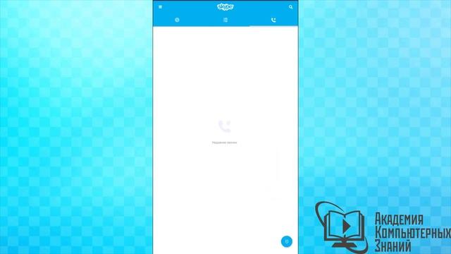 КАК УСТАНОВИТЬ SKYPE НА АНДРОИД смотреть онлайн