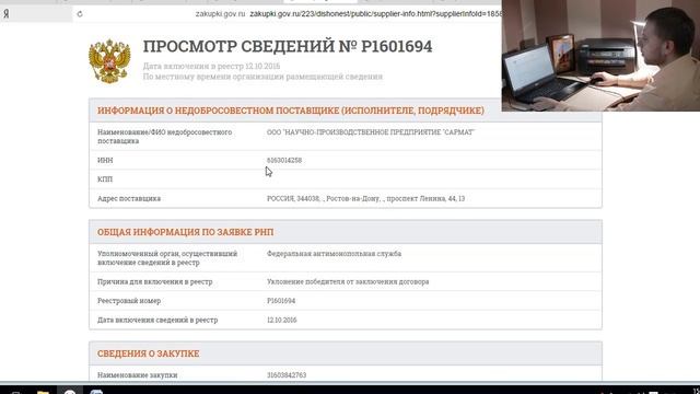 Как найти себя в Реестре недобросовестных поставщиков смотреть онлайн