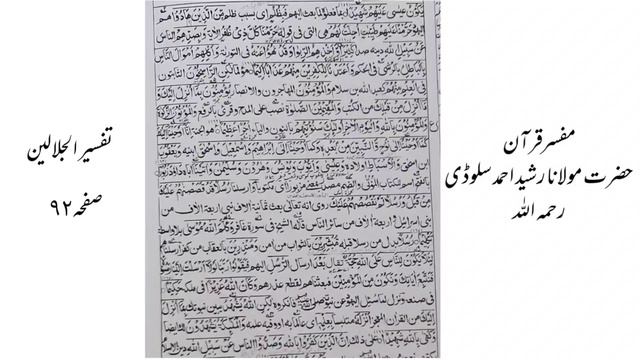 Darse Jalalain : Surah Nisa : Ayat 159-166 by Mufassir e Quran Maulana Rashid Ahmad Siludi (R.A) смотреть онлайн