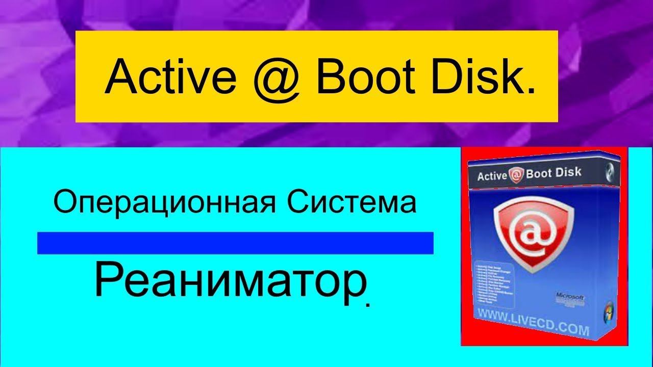 Active Boot Disk 10.1.0 - Операционная Система на CD _ DVD _ USB-диск, скачать образ и установить. смотреть онлайн