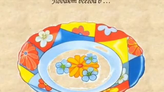 Лексическая тема "Посуда" смотреть онлайн