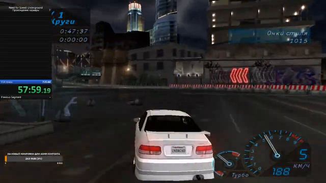 Пробую улучшить время)) SpeedRun NFS Underground