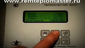 Меню теплосчетчика ВИСТ индикация и интеграторы