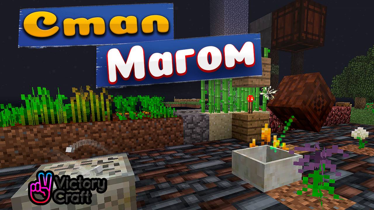 Теперь я Маг в Майнкрафт! • Серия 6 • One Block Minecraft • VictoryCraft