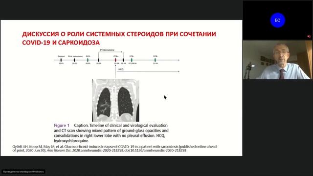 20201017 Саркоидоз и COVID-19 смотреть онлайн