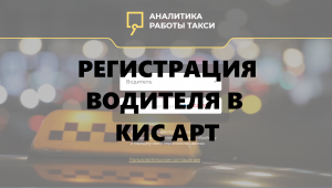 Как зарегистрировать Кис Арт?