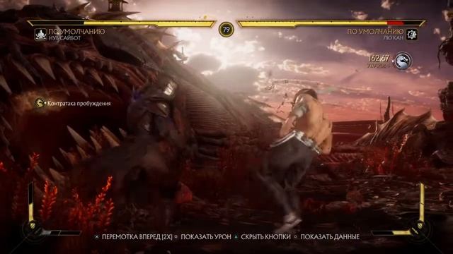 Mortal Kombat 11 играю за нуб сайбота против лю кана Very hard смотреть онлайн