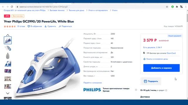 Утюг Philips GC299020 PowerLife, White Blue смотреть онлайн