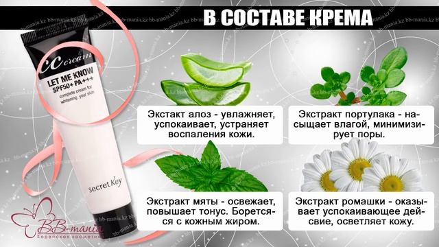 CC крем Secret Key - твоя вторая кожа - Let Me Know CC Cream смотреть онлайн