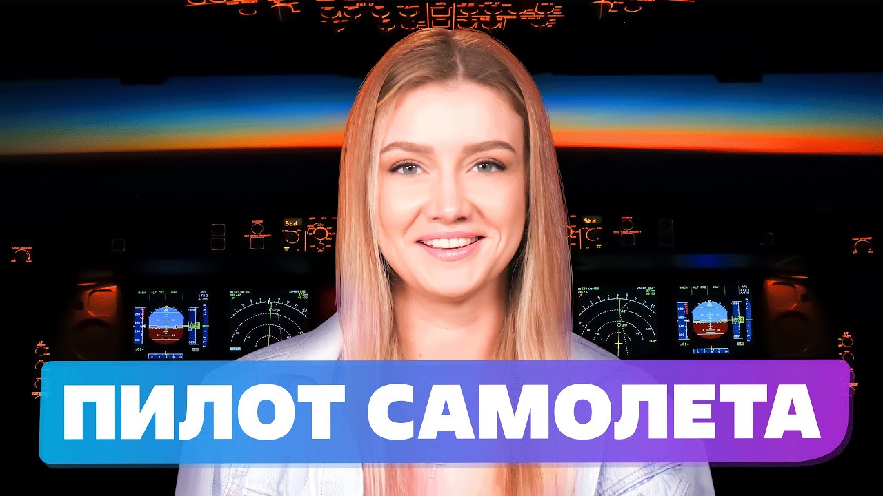 КАК СТАТЬ ЧАСТНЫМ ПИЛОТОМ? ОБУЧЕНИЕ ПИЛОТОВ 2022 смотреть онлайн