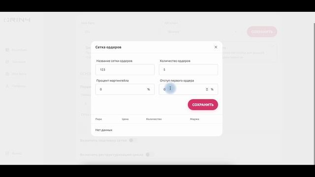 Настройка сетки ордеров | Экосистема GRIN4 смотреть онлайн