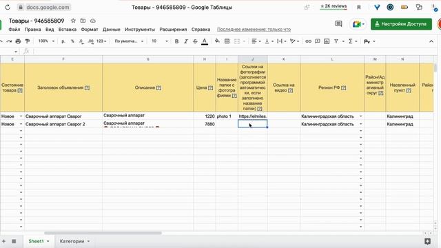 Обучающее видео по массовому размещению товаров в Авито через XML и Гугл таблицы смотреть онлайн