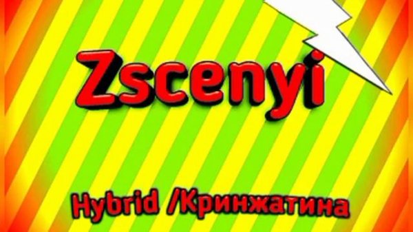 Zscenyi - Рок-Гитара (Демо 2)