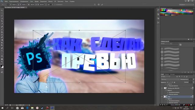 ?Как сделать превью в Photoshop? | Туториал смотреть онлайн