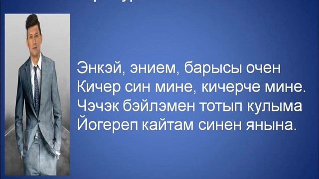 Анвар Нургалиев - Энкэй смотреть онлайн