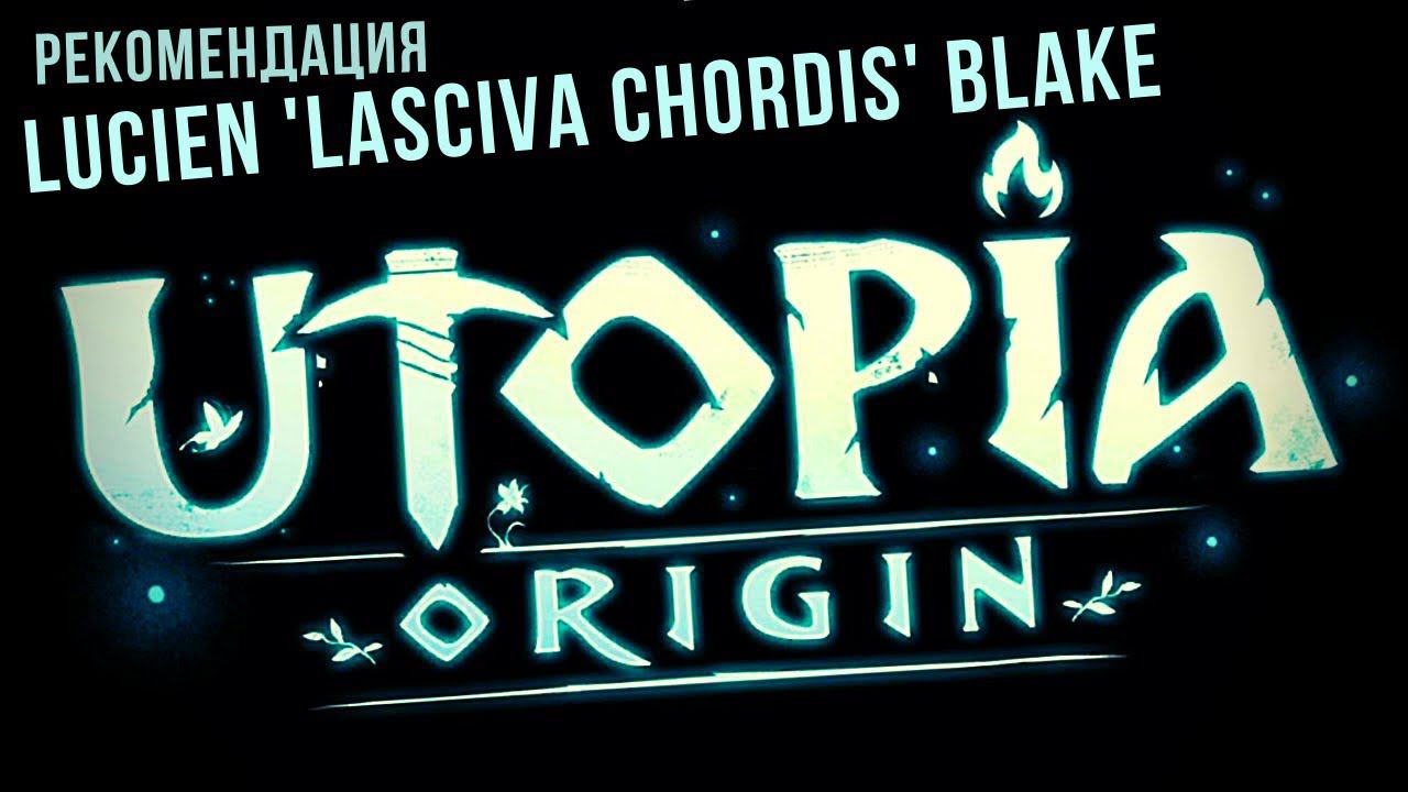 Utopia: Origin | Рекомендация Lucien 'Lasciva Chordis' Blake смотреть онлайн