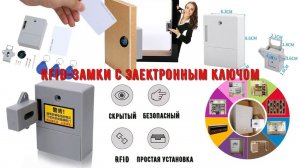 Умный электронный Невидимый RFID замок для гардеробной мебели с электронным ключом датчиком для смар