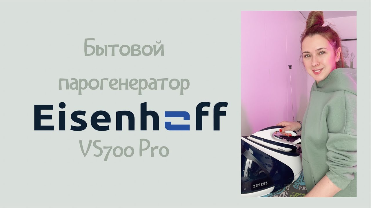 Бытовой парогенератор Eisenhoff VS700 Pro. Обзор смотреть онлайн