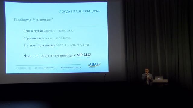 SIP ALG в жизни оператора связи и облачной телефонии