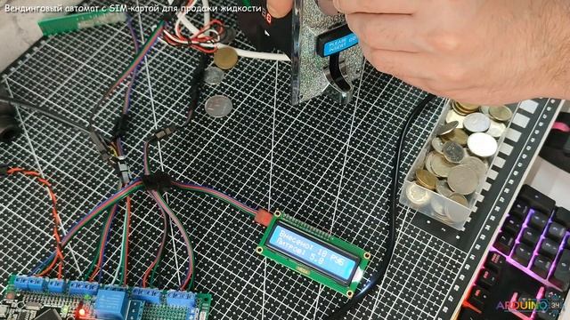 Arduino: Вендинговый автомат с SIM-картой для продажи жидкости (демонстрация проекта)