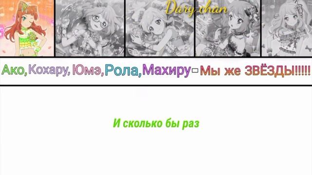 Ako, Koharu, Yume, Rola (Laura), Mahiru - We are STARS!!!!! (russian lyrics) Aikatsu! Photo on stag смотреть онлайн