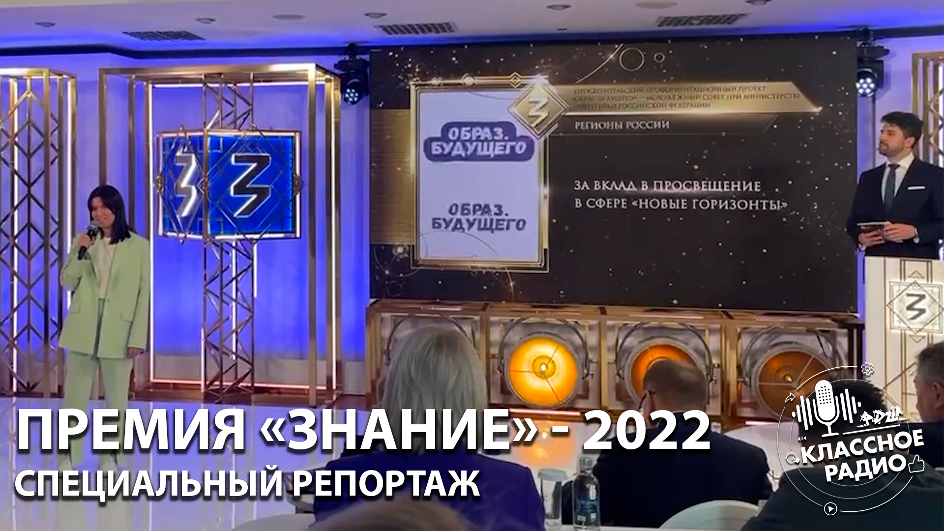 Просветительская Премия «Знание» – 2022. Питчинг номинантов и заседание Почетного Жюри смотреть онлайн