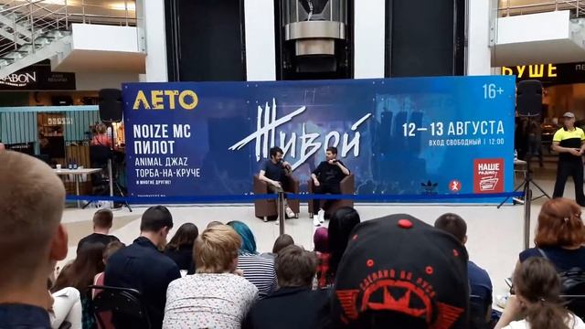 Noize MC Конференция в ТЦ ЛЕТО 20170813 173708 смотреть онлайн