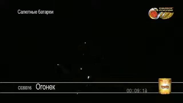 Салют Огонек смотреть онлайн