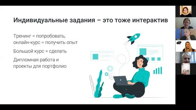 Светлана Пономаренко. Интерактив в онлайн-обучении (принципы и сервисы)