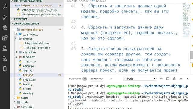 Курс 7. Django 2. формат .json, с использованием fixtures. (dumpdata/loaddata). смотреть онлайн