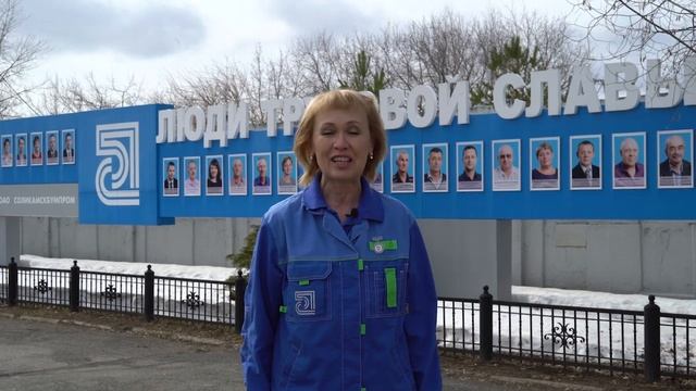 Соликамцев с праздником Весны и Труда поздравляют работники АО "Соликамскбумпром". смотреть онлайн