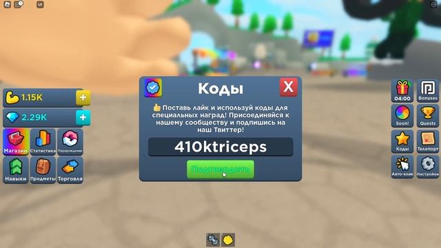 Все коды в Training Simulator. Рабочие коды для ROBLOX.