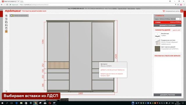 ROOMATIC (Руматик) - как заказать двери шкафа-купе смотреть онлайн