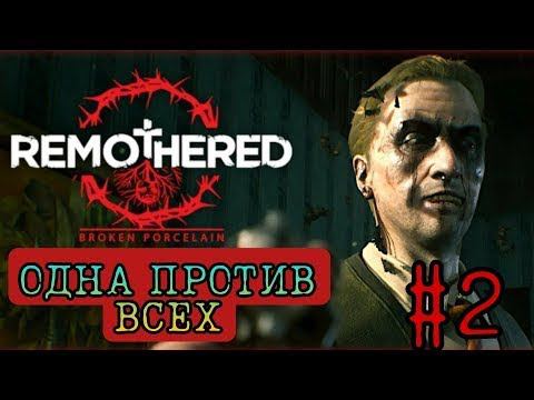 REMONTERED TORMENTED FETHERS.УЖАСНЫЙ СТАРИК ГЛАВА №2 БЕЗУМНЫЙ ХРЫЧ.