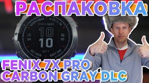 Распаковка Garmin fenix 7X Pro Sapphire Solar Carbon Gray DLC - Новинка магазина 2023