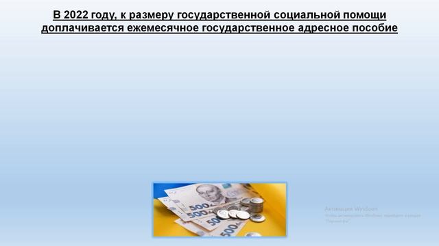 Социальные выплаты на 2022 в Украине | Социальная помощь в Украине на 2022 год смотреть онлайн