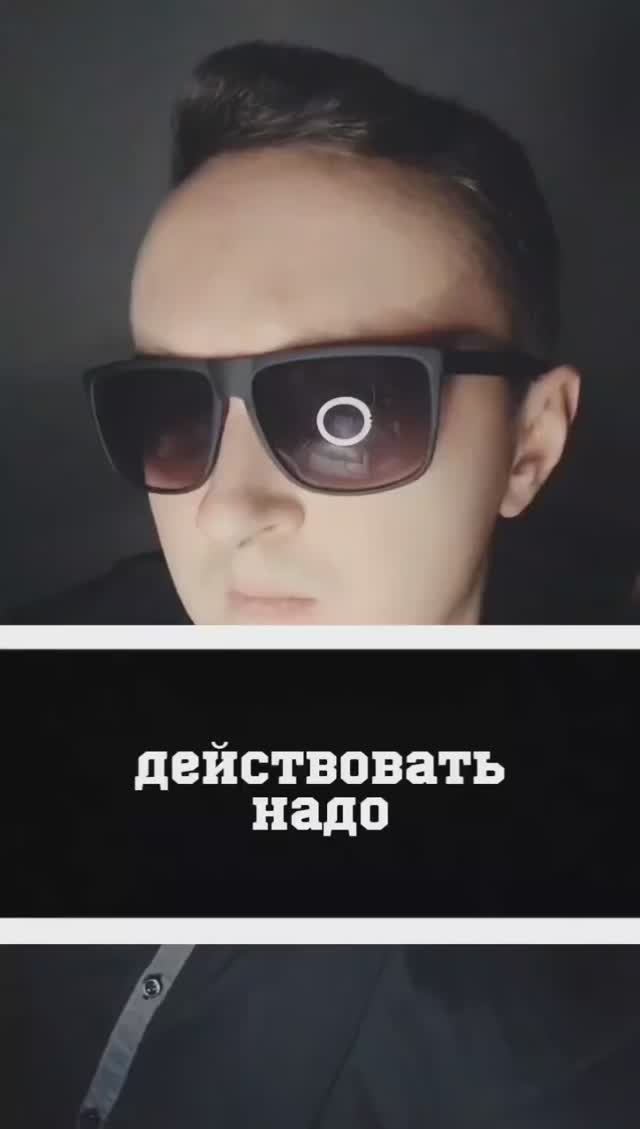 Действовать надо смотреть онлайн
