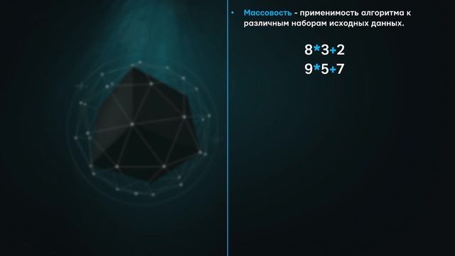 Понятие алгоритма и его свойства. Алгоритмы и структуры данных. смотреть онлайн