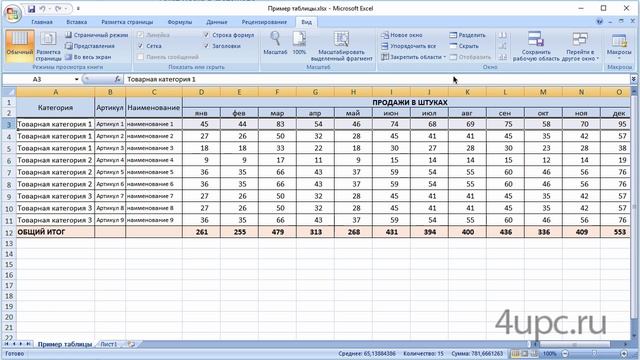 Как закрепить строку или столбец в Excel смотреть онлайн