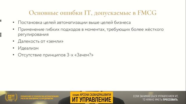 Михаил Корчемкин. Управление командами в FMCG или как не стать Mudac`ом смотреть онлайн