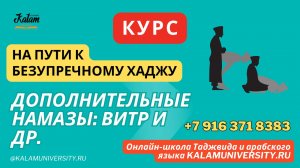 86_Дополнительные_намазы_витр_и_2_ракаата_приветсвие_мечети