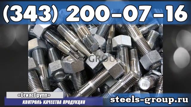 Импортозамещение шпилек ASME B 16.5-2013, ASME B 18.2.1-2010 с дюймовыми и метрическими резьбами смотреть онлайн