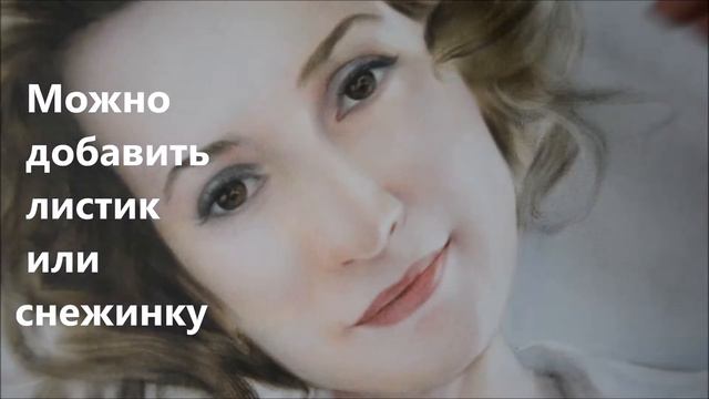 Подарок портрет, портрет к празднику смотреть онлайн