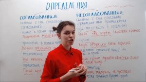 Типы определений:  согласованные и несогласованные