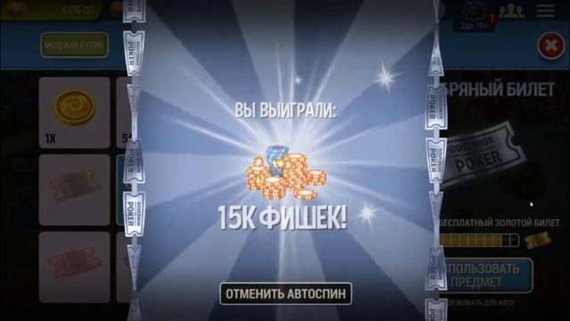 Governor Of Poker 3. Лотерейные билеты и спины №1.