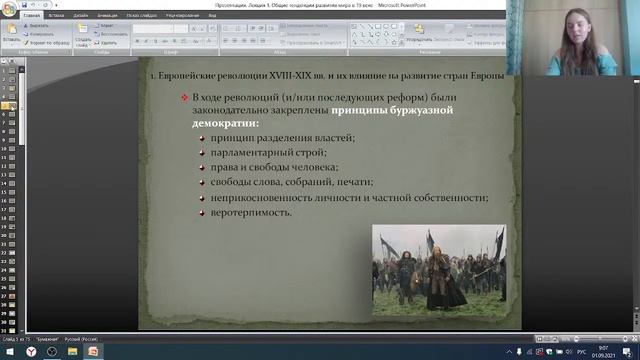 История (Лекция 1, Прокудина Ю.Р.) смотреть онлайн