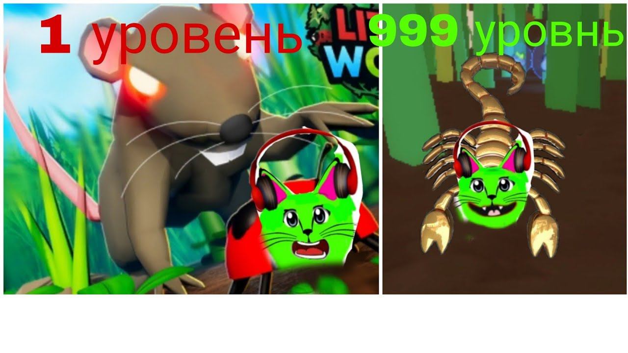 Симулятор эвалюция насикомого смотреть онлайн