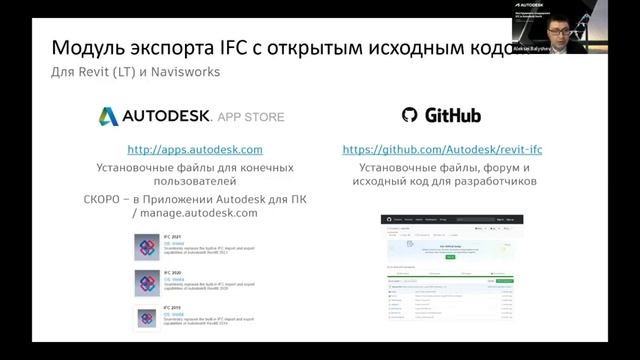 Инструменты поддержки IFC в Autodesk Revit смотреть онлайн