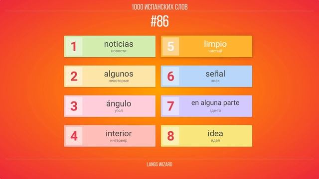 #86 | 1000 испанских слов. Выучить ИСПАНСКИЙ язык по YouTube смотреть онлайн