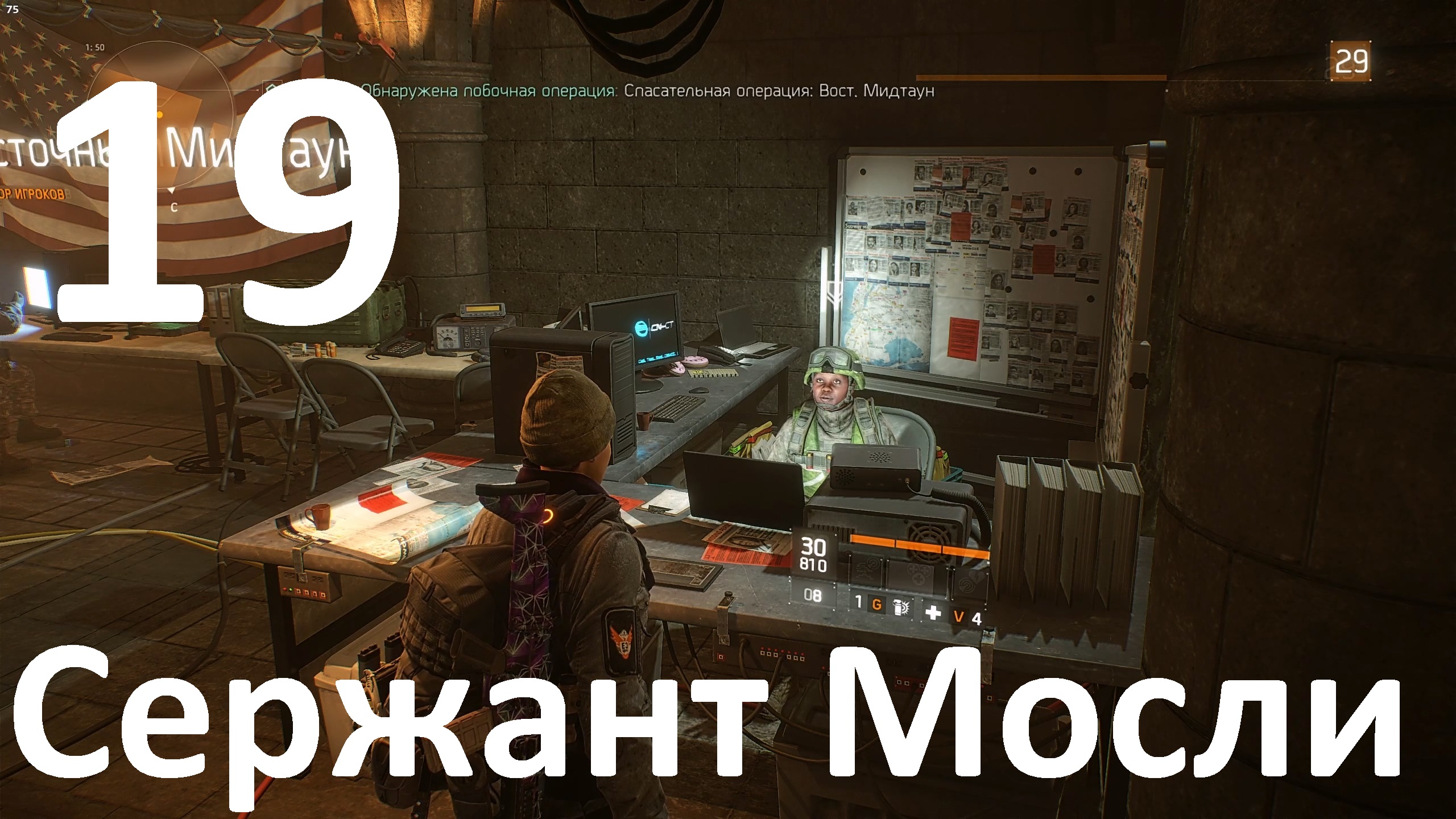 Прохождение Tom Clancy's The Division №19 - Сержант Мосли